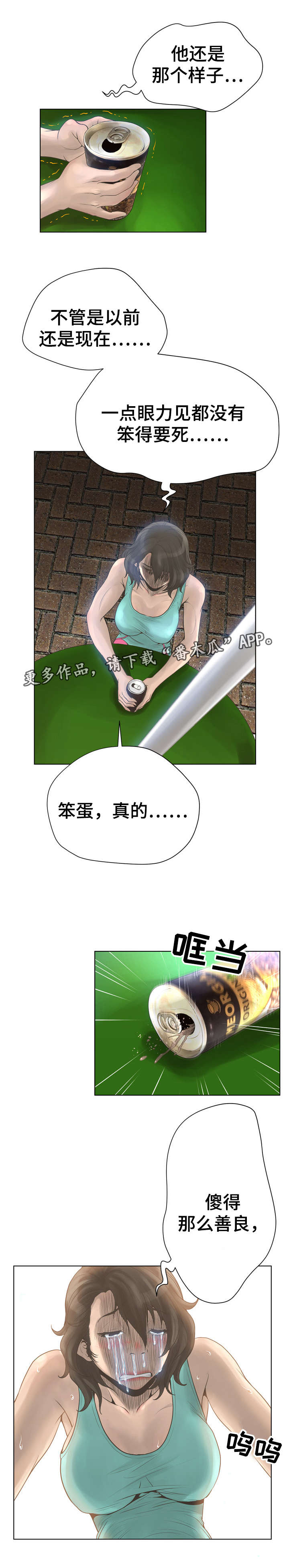 《超能面具》漫画最新章节第31章：太善良了免费下拉式在线观看章节第【3】张图片