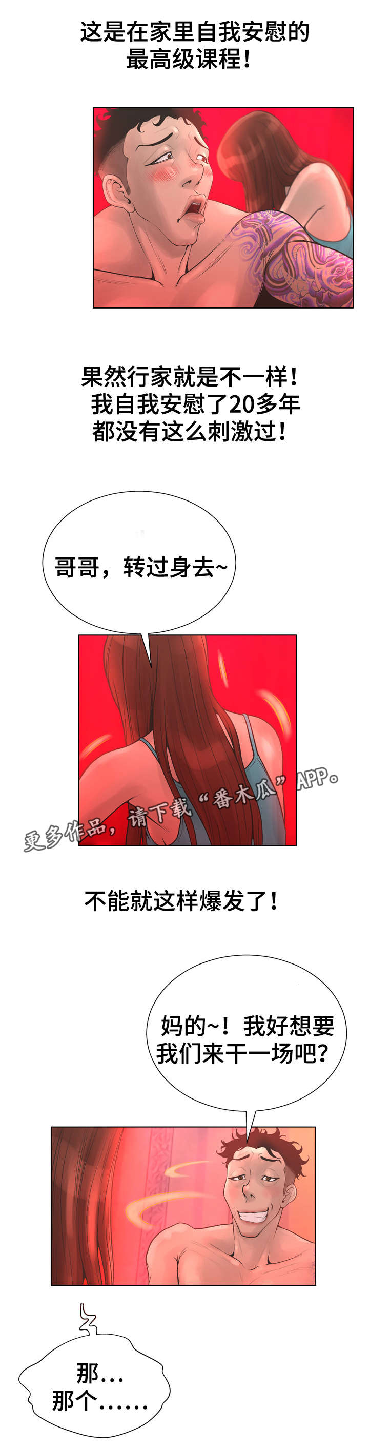 《超能面具》漫画最新章节第32章：新大陆免费下拉式在线观看章节第【13】张图片