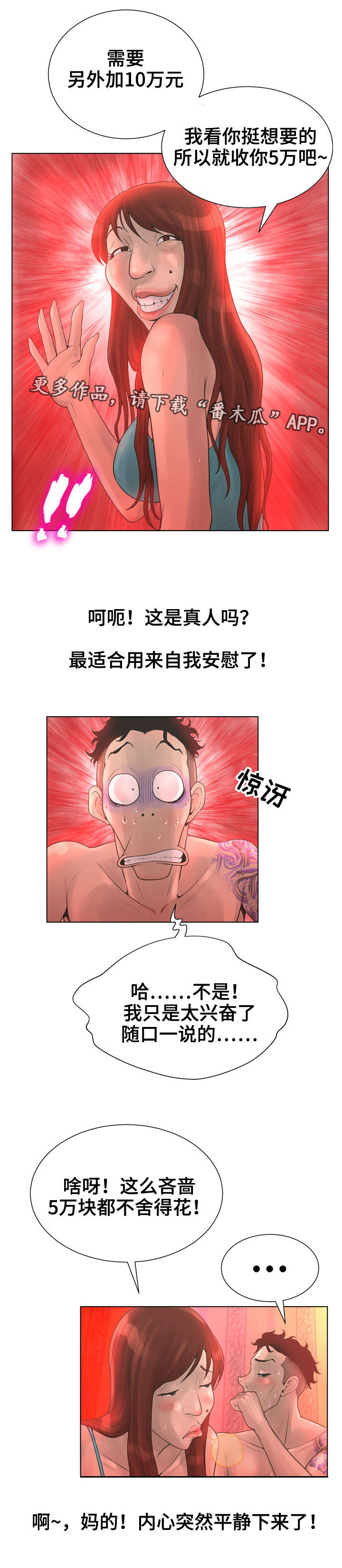 《超能面具》漫画最新章节第32章：新大陆免费下拉式在线观看章节第【12】张图片