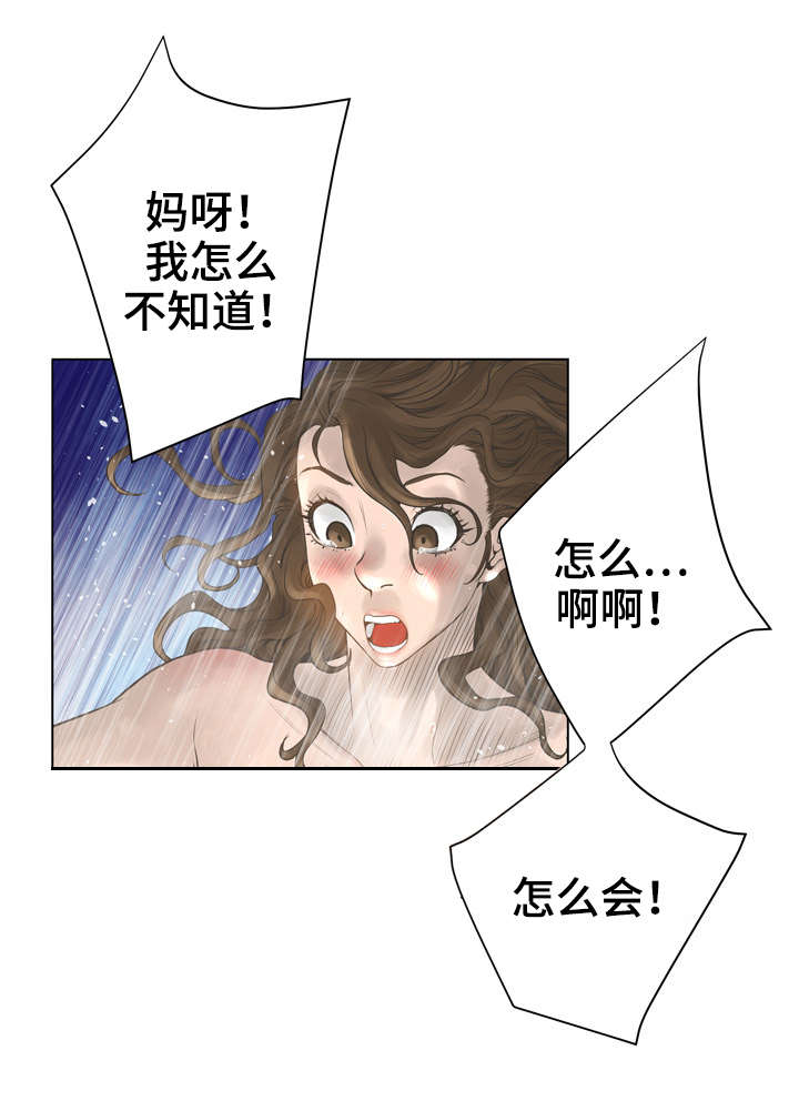 《超能面具》漫画最新章节第32章：新大陆免费下拉式在线观看章节第【5】张图片