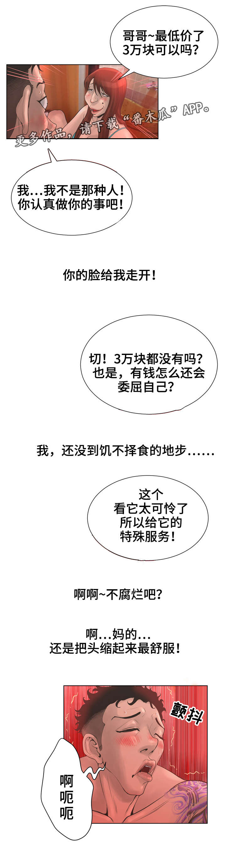 《超能面具》漫画最新章节第32章：新大陆免费下拉式在线观看章节第【11】张图片