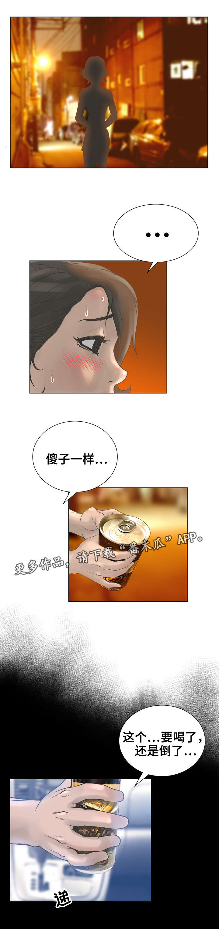 《超能面具》漫画最新章节第33章：不一样的感觉免费下拉式在线观看章节第【7】张图片