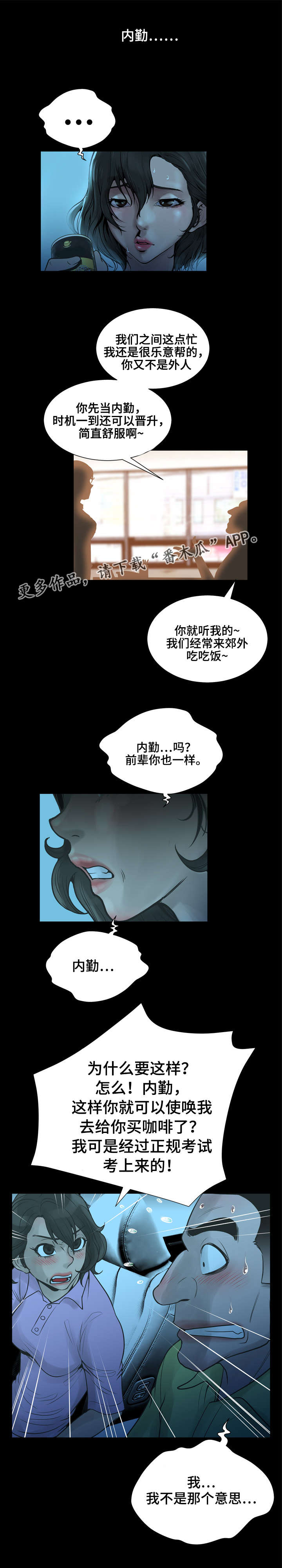 《超能面具》漫画最新章节第33章：不一样的感觉免费下拉式在线观看章节第【5】张图片