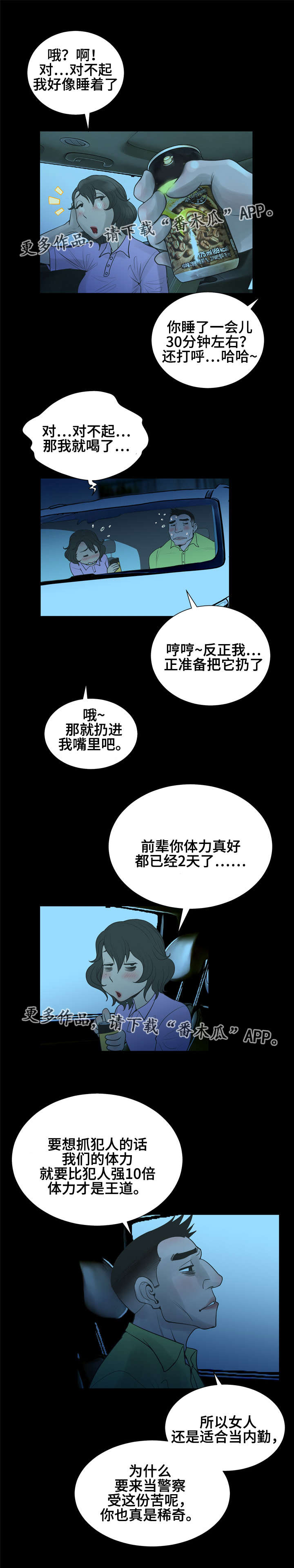 《超能面具》漫画最新章节第33章：不一样的感觉免费下拉式在线观看章节第【6】张图片