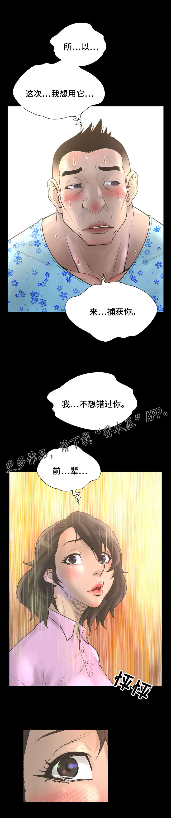 《超能面具》漫画最新章节第34章：香奈儿手铐免费下拉式在线观看章节第【3】张图片