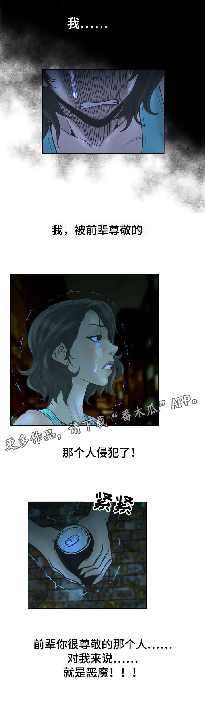 《超能面具》漫画最新章节第34章：香奈儿手铐免费下拉式在线观看章节第【2】张图片