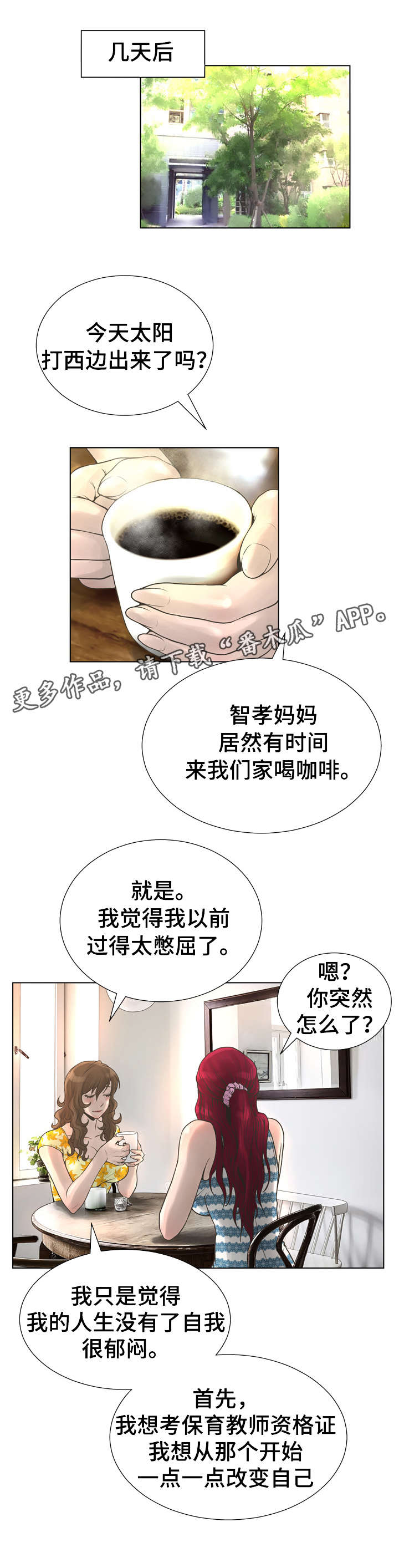 《超能面具》漫画最新章节第35章：天使免费下拉式在线观看章节第【10】张图片