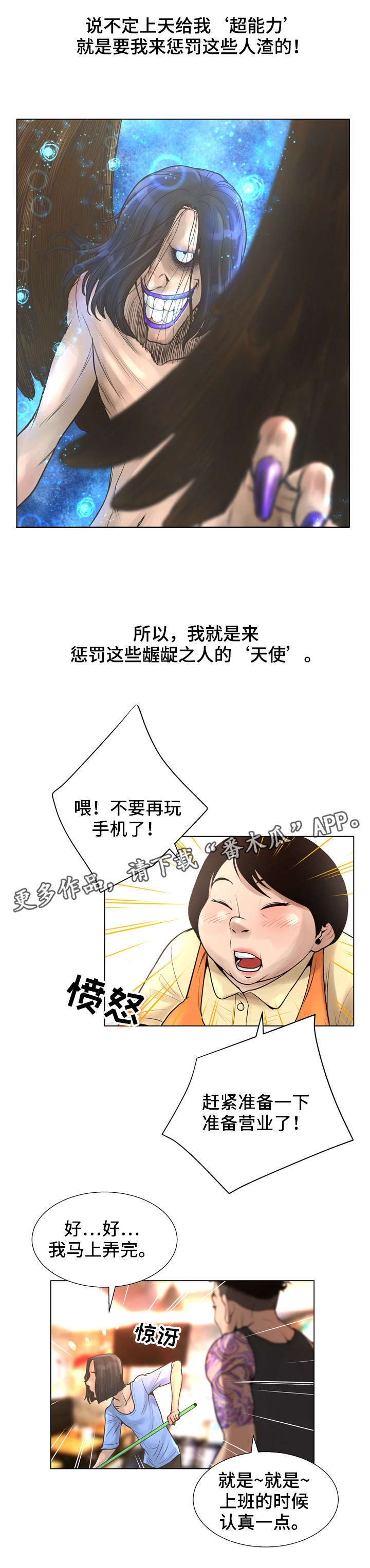 《超能面具》漫画最新章节第35章：天使免费下拉式在线观看章节第【3】张图片