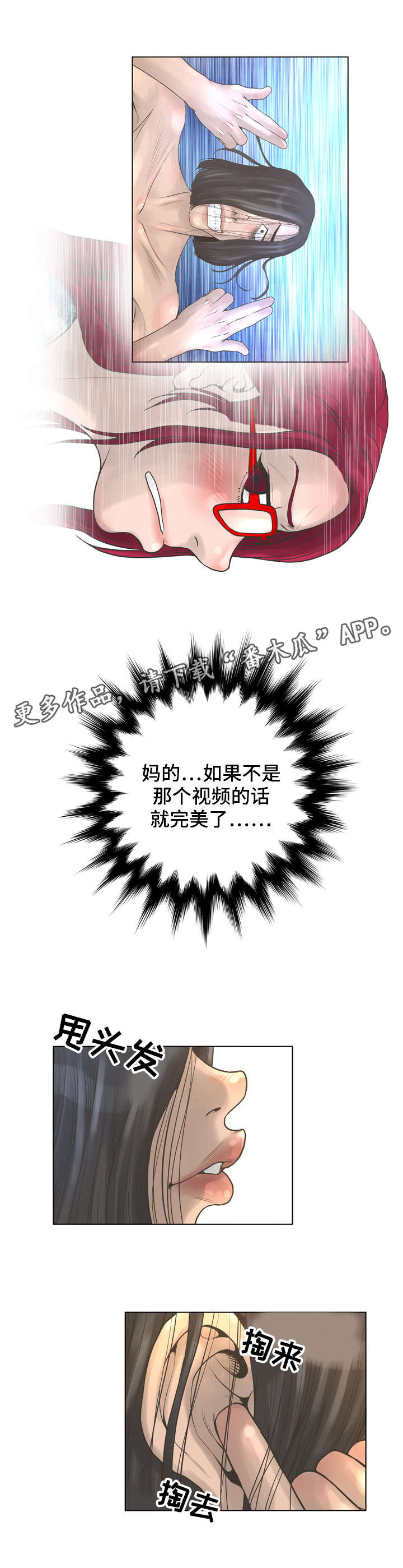 《超能面具》漫画最新章节第35章：天使免费下拉式在线观看章节第【7】张图片