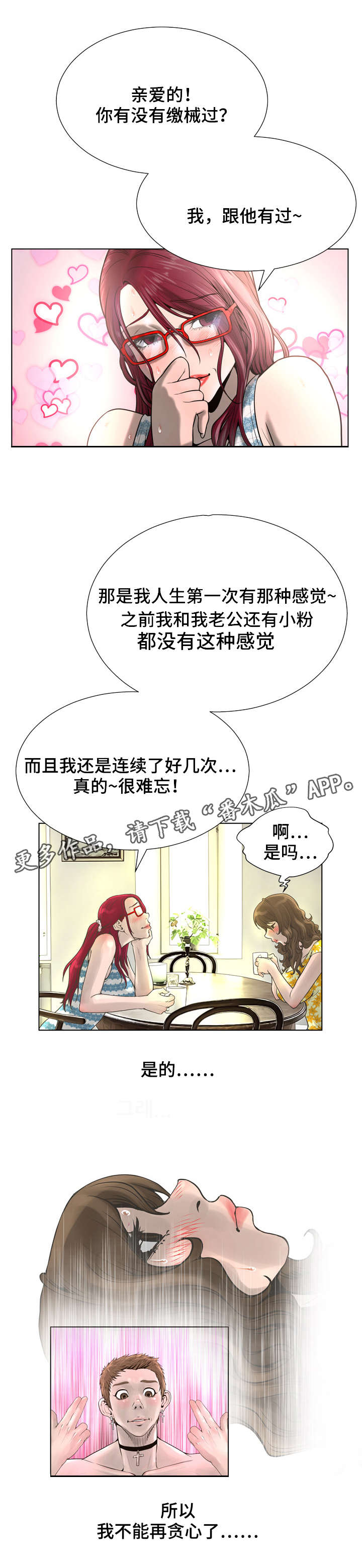 《超能面具》漫画最新章节第35章：天使免费下拉式在线观看章节第【8】张图片