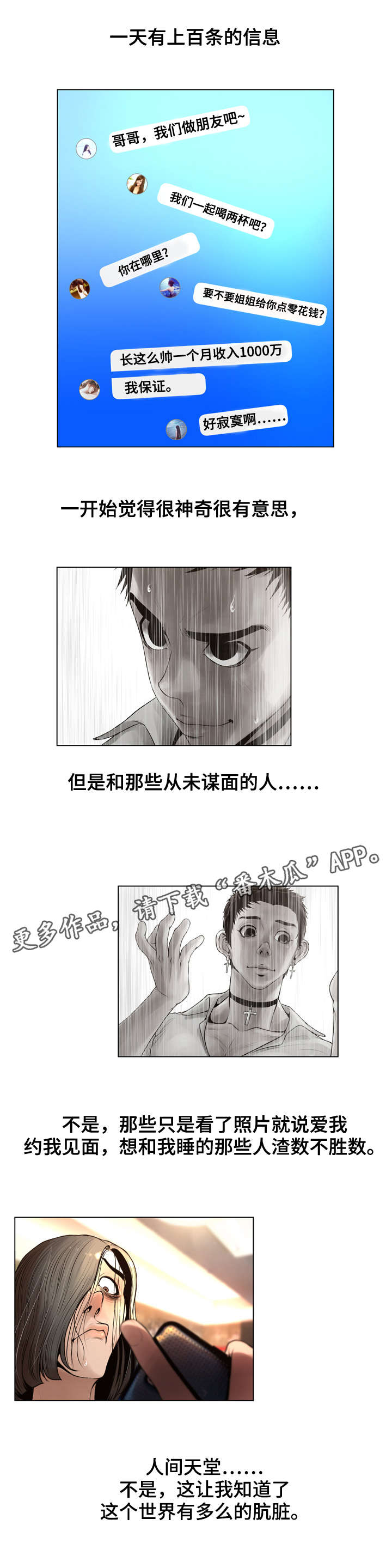 《超能面具》漫画最新章节第35章：天使免费下拉式在线观看章节第【4】张图片