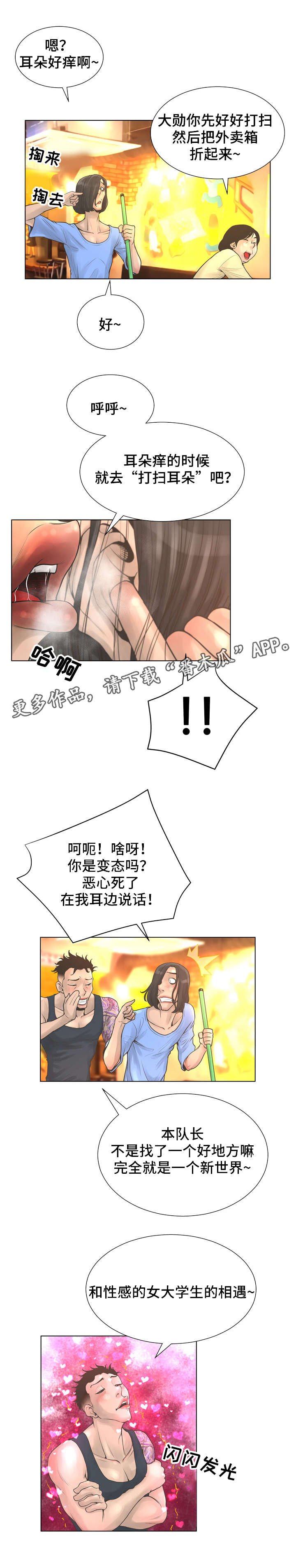 《超能面具》漫画最新章节第35章：天使免费下拉式在线观看章节第【6】张图片