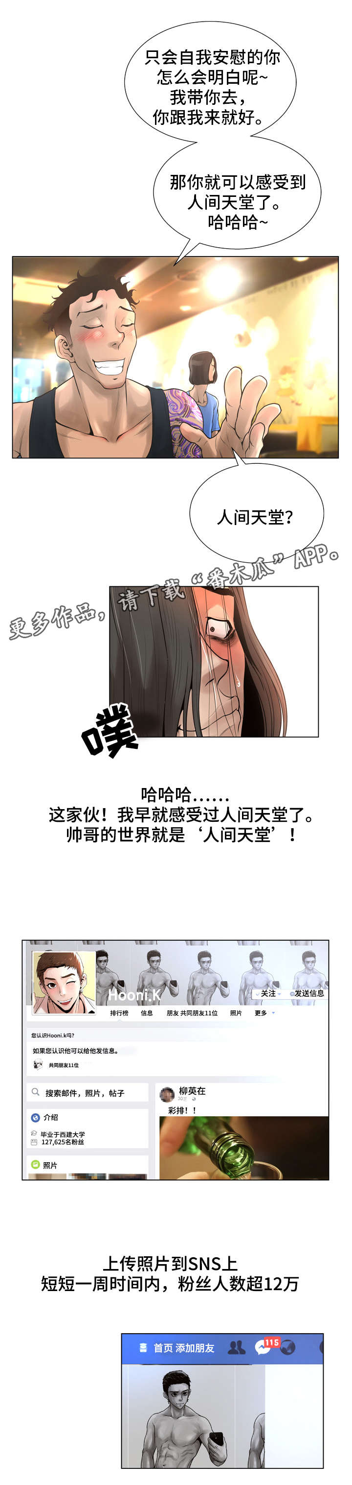 《超能面具》漫画最新章节第35章：天使免费下拉式在线观看章节第【5】张图片