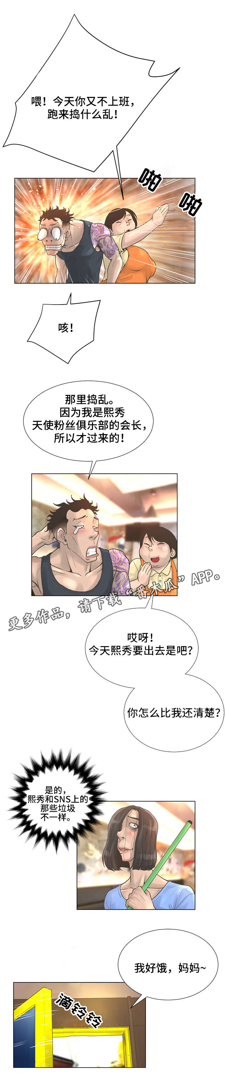 《超能面具》漫画最新章节第35章：天使免费下拉式在线观看章节第【2】张图片