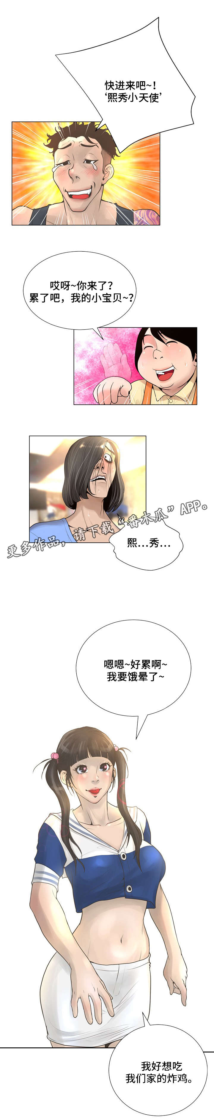 《超能面具》漫画最新章节第35章：天使免费下拉式在线观看章节第【1】张图片