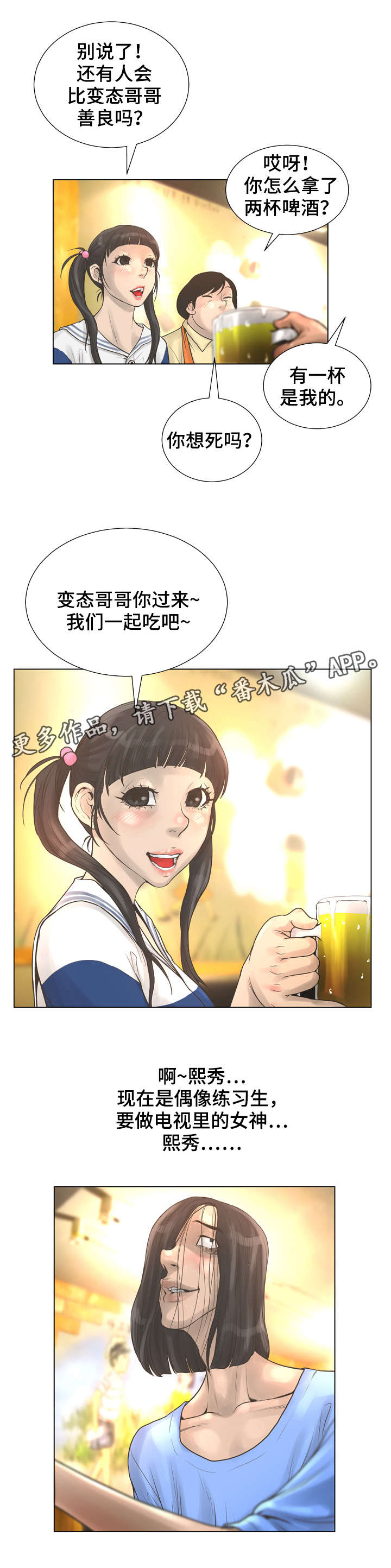 《超能面具》漫画最新章节第36章：自杀免费下拉式在线观看章节第【8】张图片