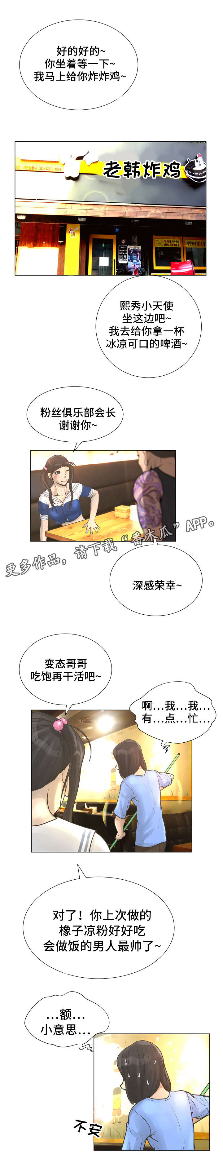 《超能面具》漫画最新章节第36章：自杀免费下拉式在线观看章节第【10】张图片