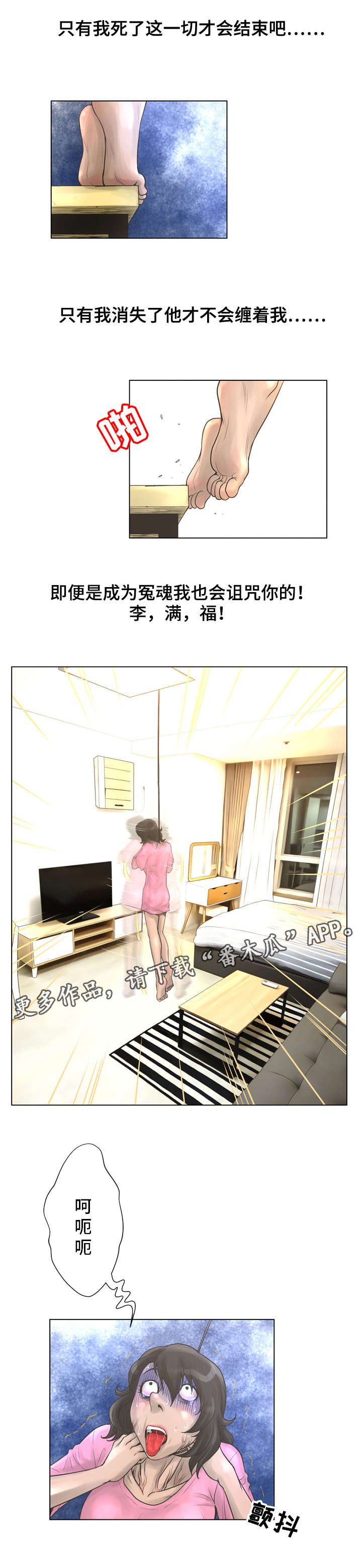 《超能面具》漫画最新章节第36章：自杀免费下拉式在线观看章节第【4】张图片