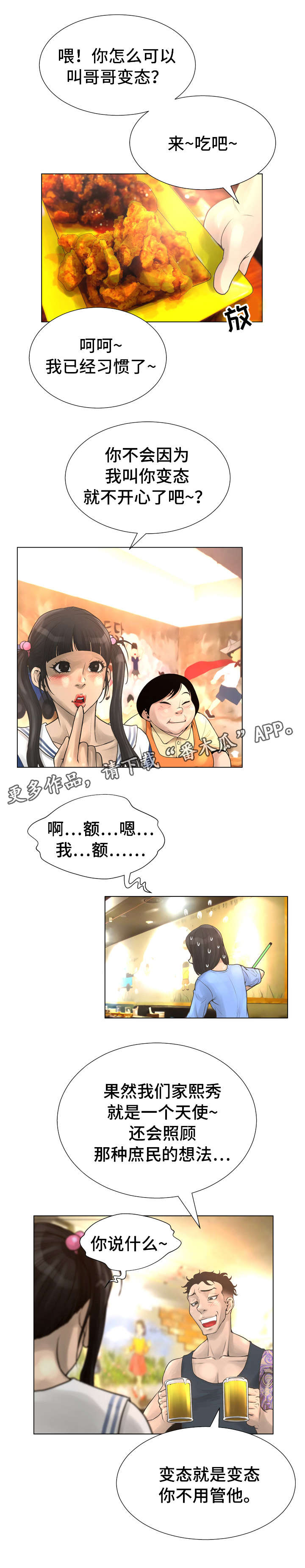 《超能面具》漫画最新章节第36章：自杀免费下拉式在线观看章节第【9】张图片