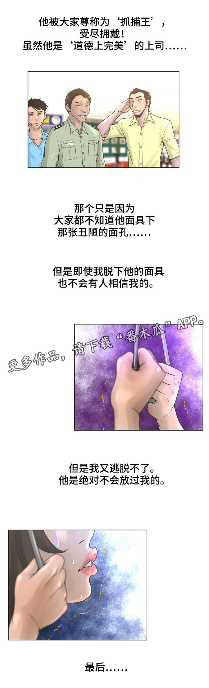 《超能面具》漫画最新章节第36章：自杀免费下拉式在线观看章节第【5】张图片