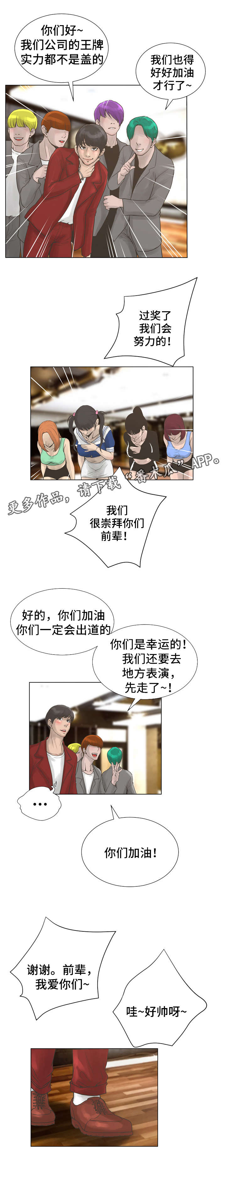 《超能面具》漫画最新章节第37章：魔鬼免费下拉式在线观看章节第【2】张图片