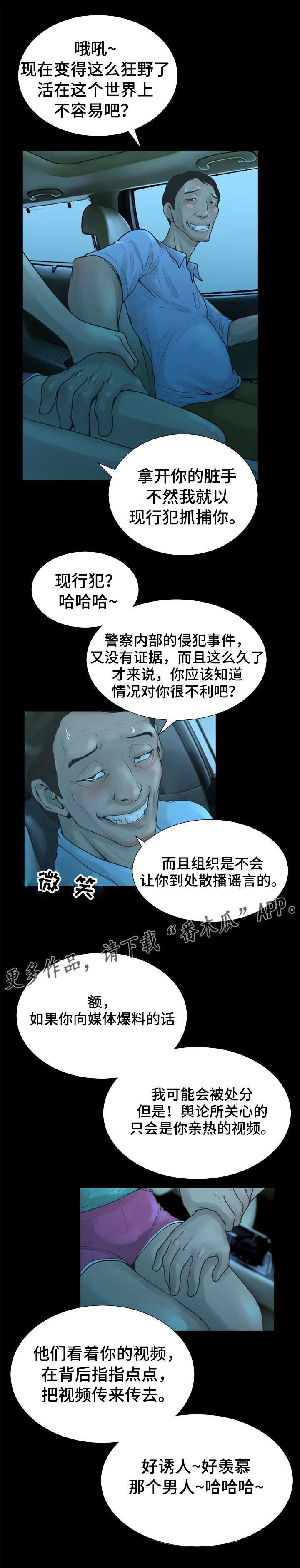 《超能面具》漫画最新章节第37章：魔鬼免费下拉式在线观看章节第【11】张图片