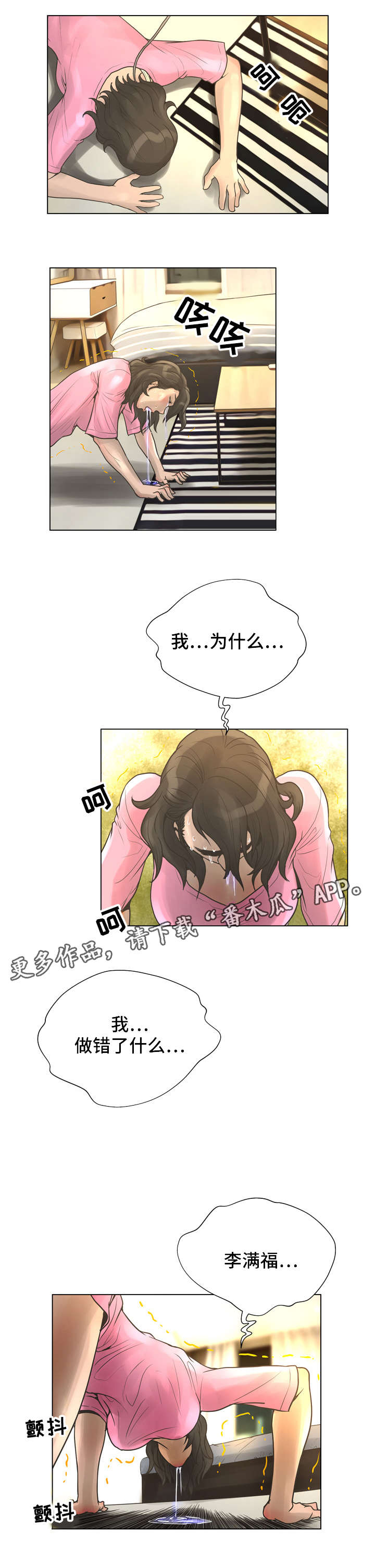 《超能面具》漫画最新章节第37章：魔鬼免费下拉式在线观看章节第【6】张图片