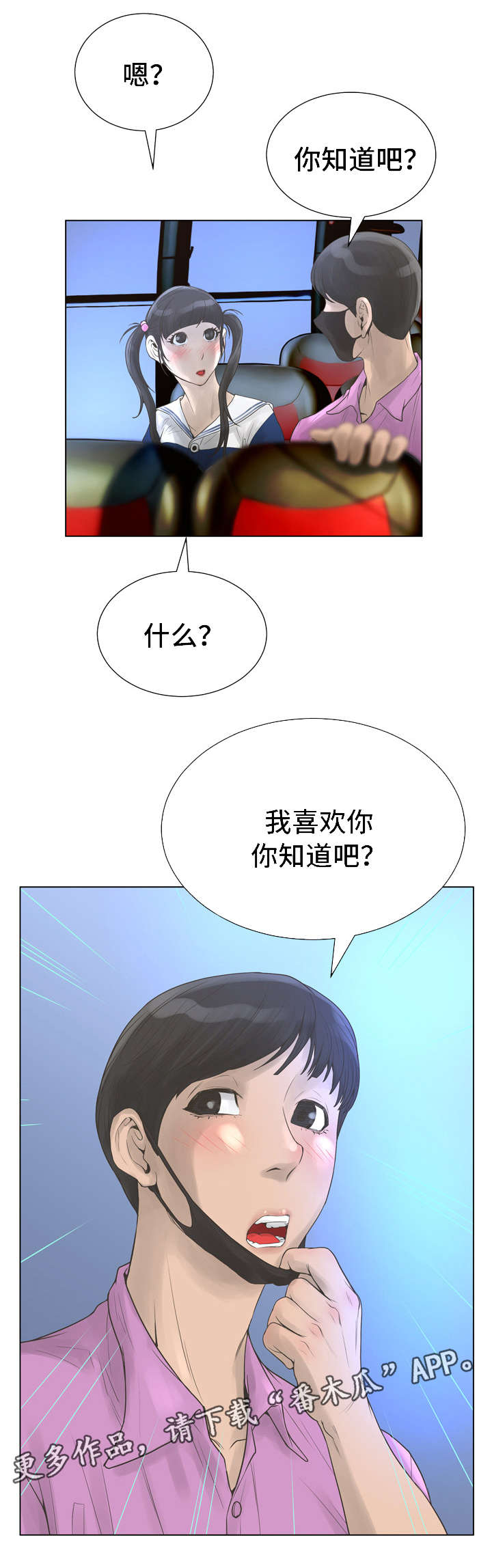 《超能面具》漫画最新章节第38章：暧昧免费下拉式在线观看章节第【1】张图片