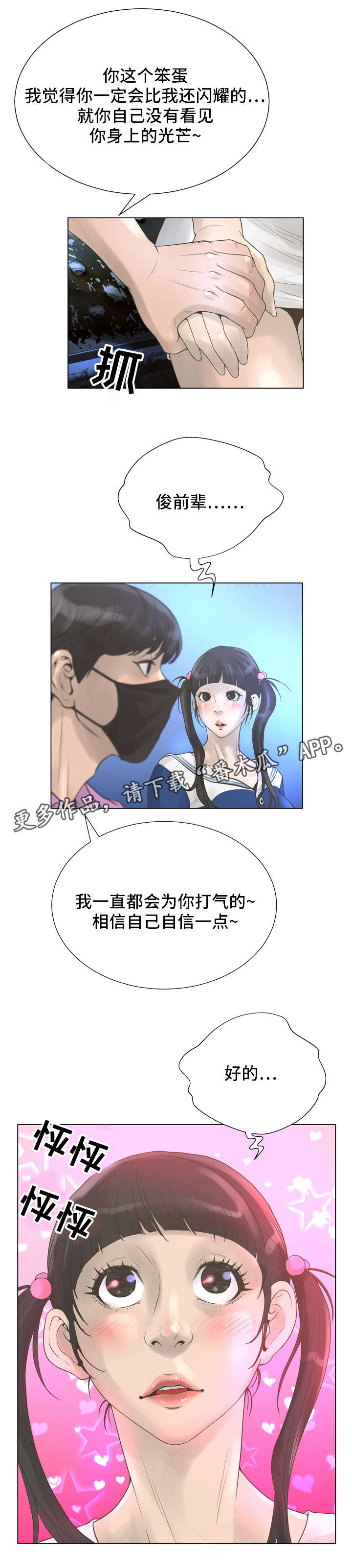 《超能面具》漫画最新章节第38章：暧昧免费下拉式在线观看章节第【5】张图片