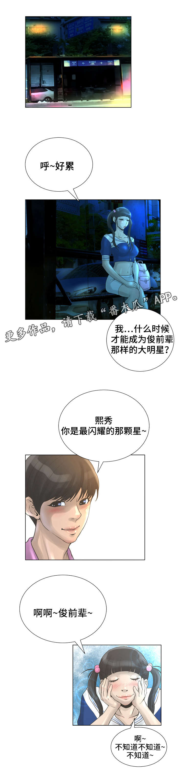 《超能面具》漫画最新章节第38章：暧昧免费下拉式在线观看章节第【8】张图片