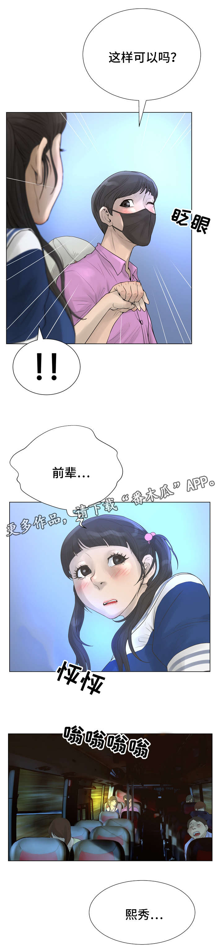 《超能面具》漫画最新章节第38章：暧昧免费下拉式在线观看章节第【2】张图片