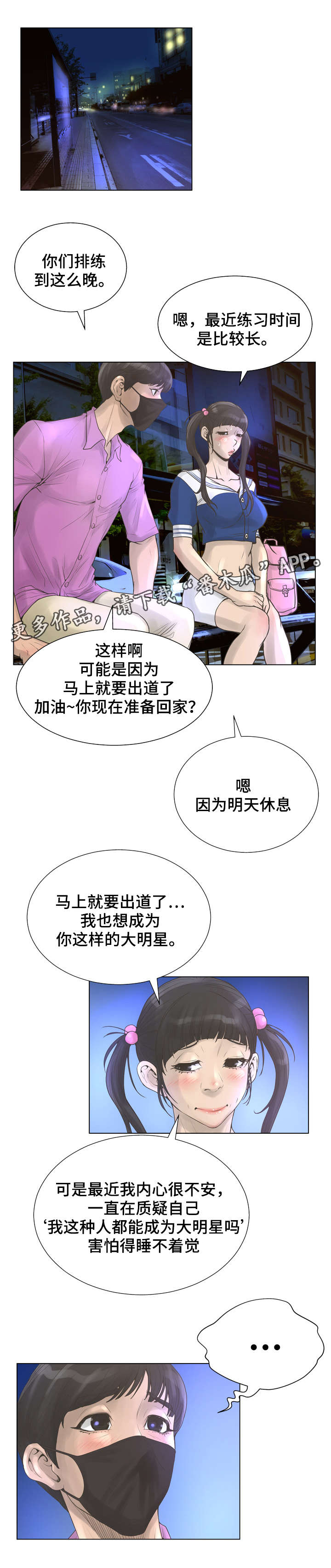 《超能面具》漫画最新章节第38章：暧昧免费下拉式在线观看章节第【6】张图片