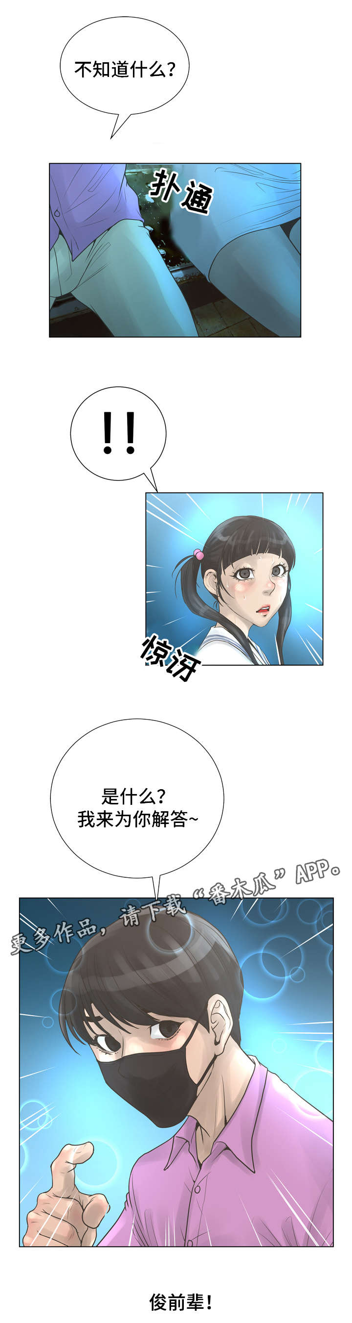 《超能面具》漫画最新章节第38章：暧昧免费下拉式在线观看章节第【7】张图片