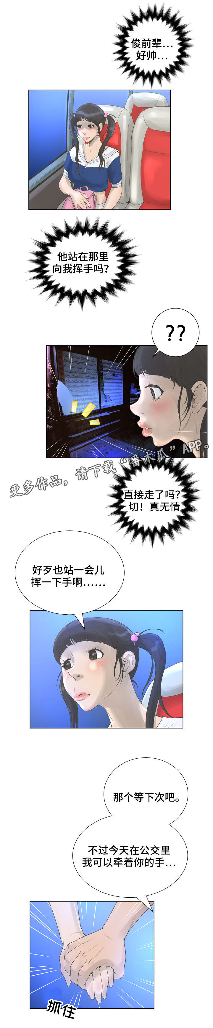 《超能面具》漫画最新章节第38章：暧昧免费下拉式在线观看章节第【3】张图片