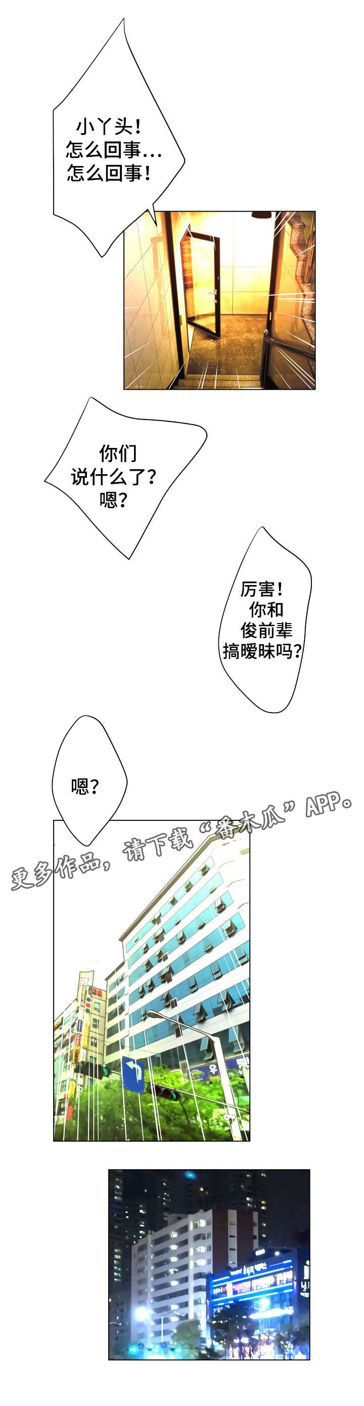 《超能面具》漫画最新章节第38章：暧昧免费下拉式在线观看章节第【9】张图片