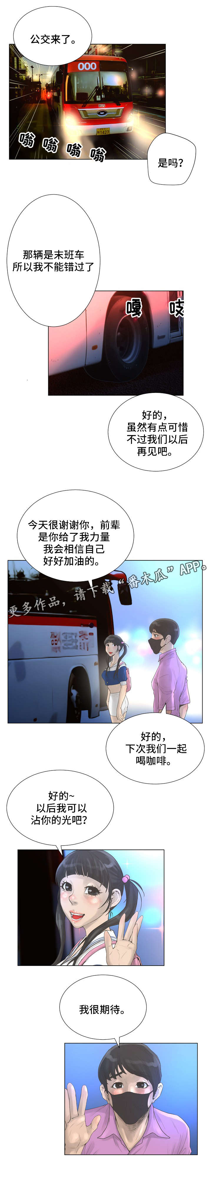 《超能面具》漫画最新章节第38章：暧昧免费下拉式在线观看章节第【4】张图片