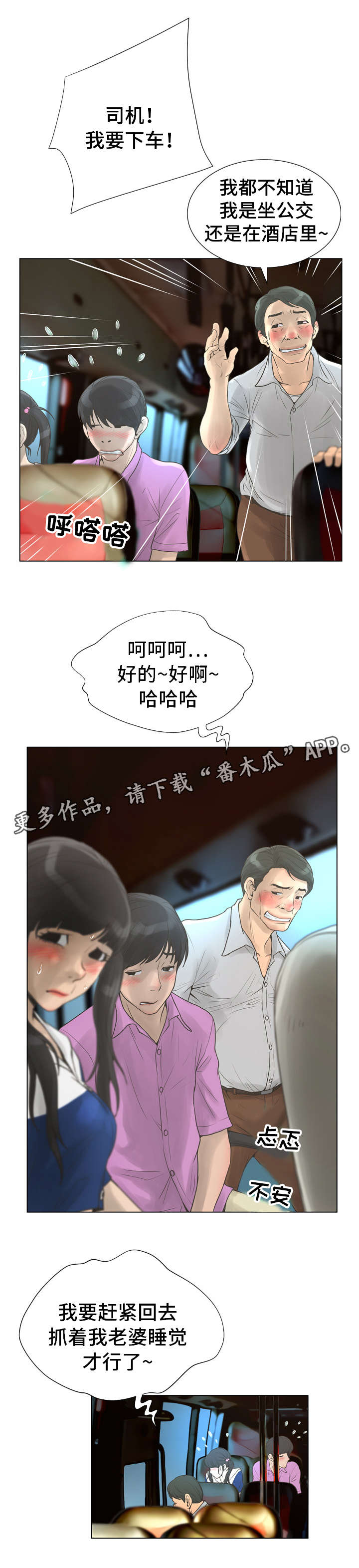 《超能面具》漫画最新章节第39章：公交车免费下拉式在线观看章节第【10】张图片