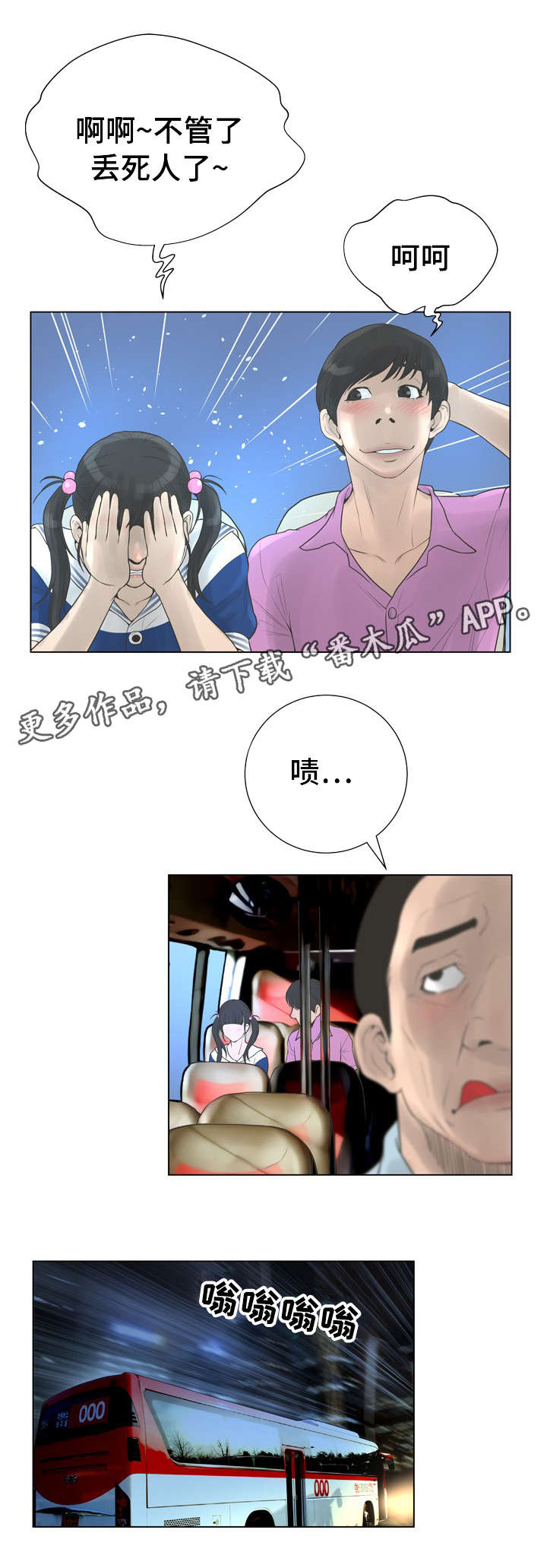 《超能面具》漫画最新章节第39章：公交车免费下拉式在线观看章节第【9】张图片