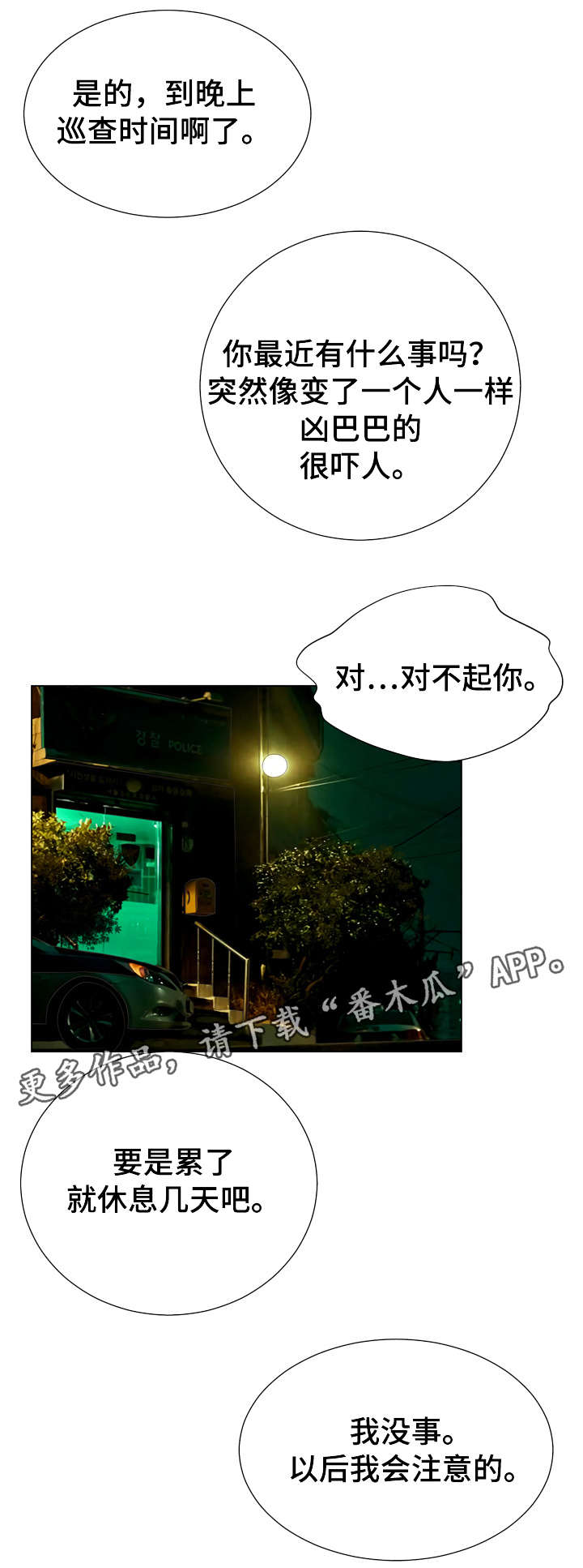 《超能面具》漫画最新章节第39章：公交车免费下拉式在线观看章节第【1】张图片