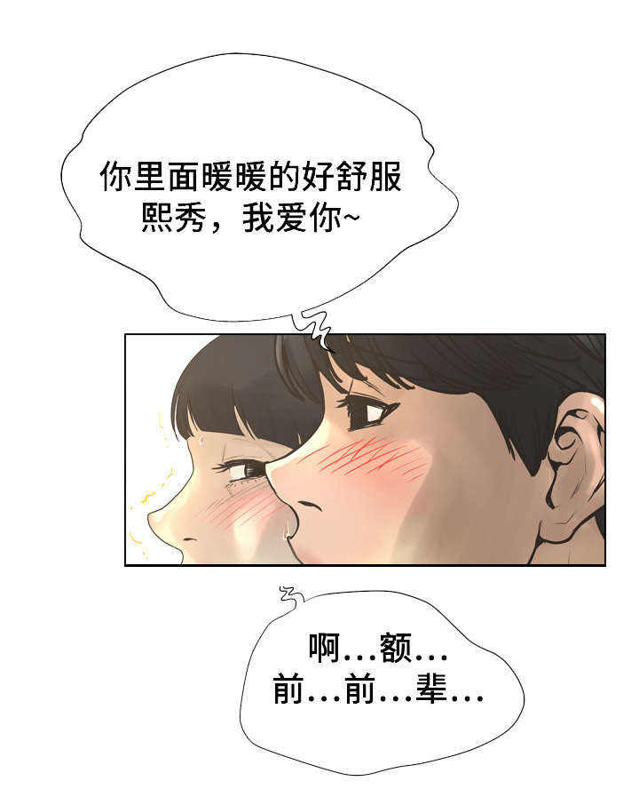 《超能面具》漫画最新章节第39章：公交车免费下拉式在线观看章节第【6】张图片