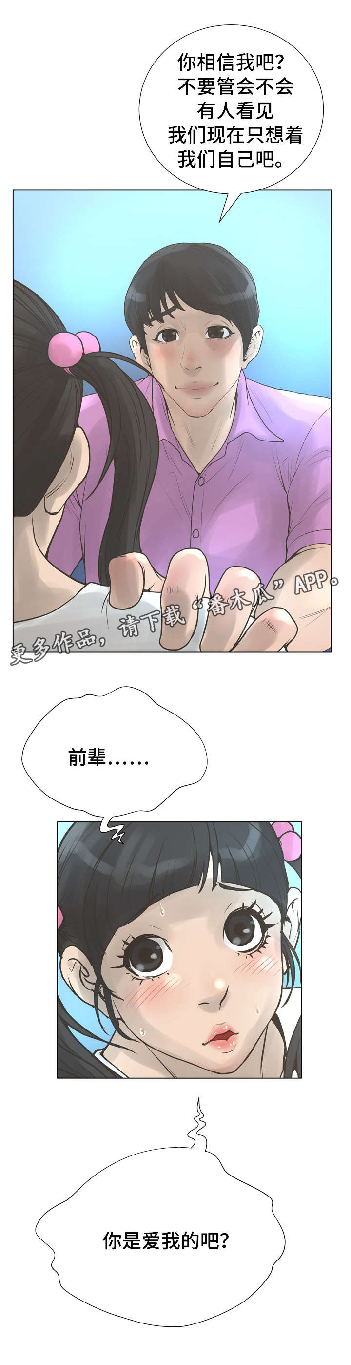 《超能面具》漫画最新章节第40章：野外免费下拉式在线观看章节第【12】张图片