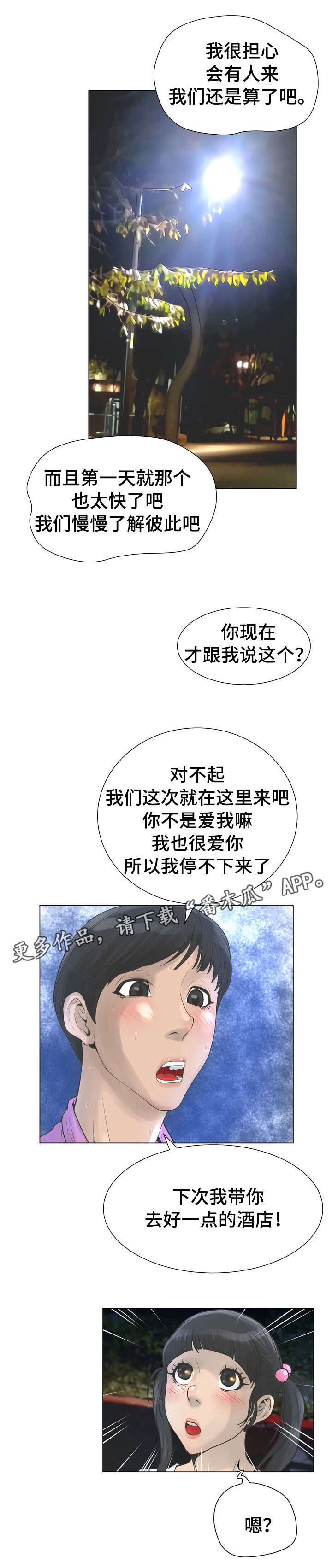 《超能面具》漫画最新章节第40章：野外免费下拉式在线观看章节第【3】张图片