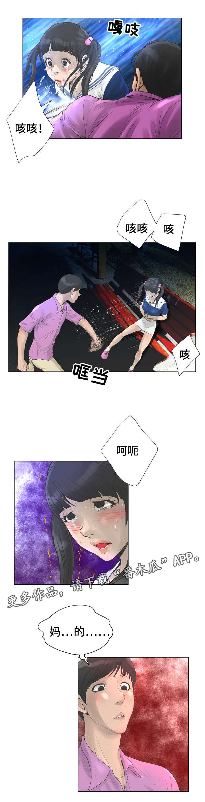 《超能面具》漫画最新章节第41章：强迫免费下拉式在线观看章节第【11】张图片