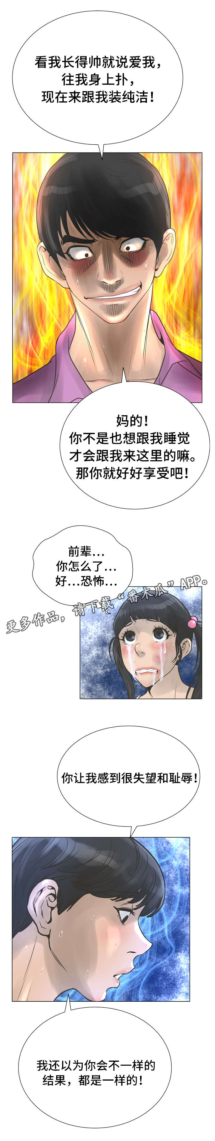 《超能面具》漫画最新章节第41章：强迫免费下拉式在线观看章节第【10】张图片