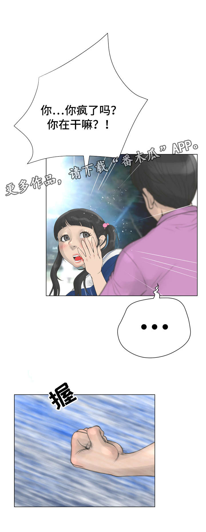 《超能面具》漫画最新章节第41章：强迫免费下拉式在线观看章节第【12】张图片