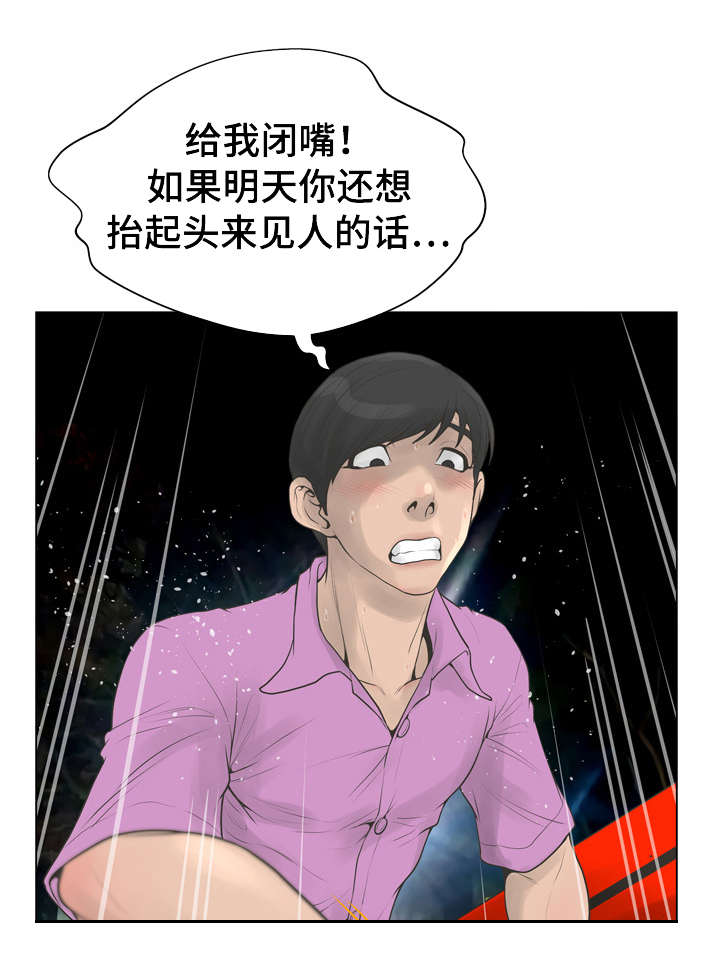 《超能面具》漫画最新章节第41章：强迫免费下拉式在线观看章节第【5】张图片