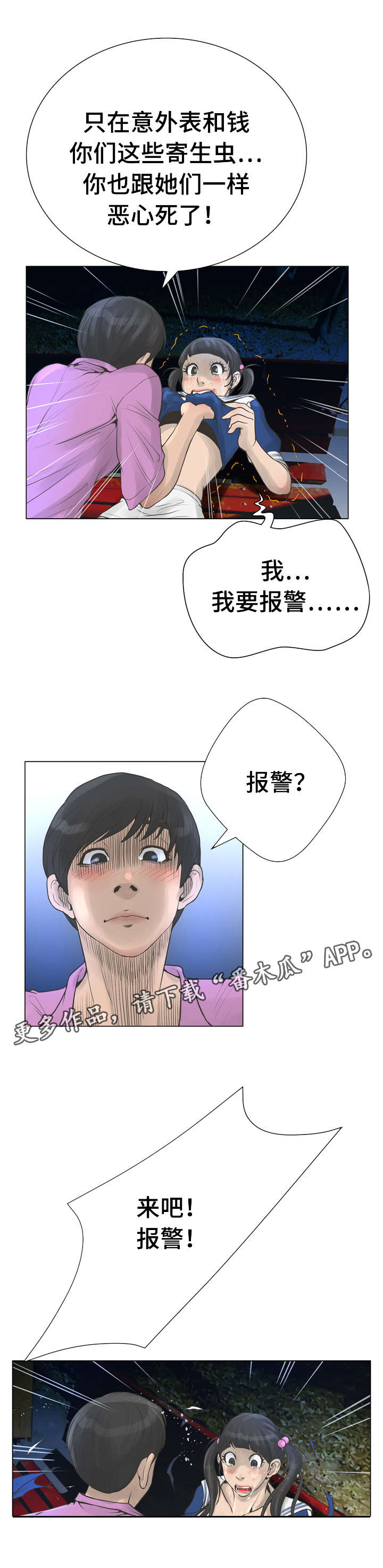 《超能面具》漫画最新章节第41章：强迫免费下拉式在线观看章节第【9】张图片