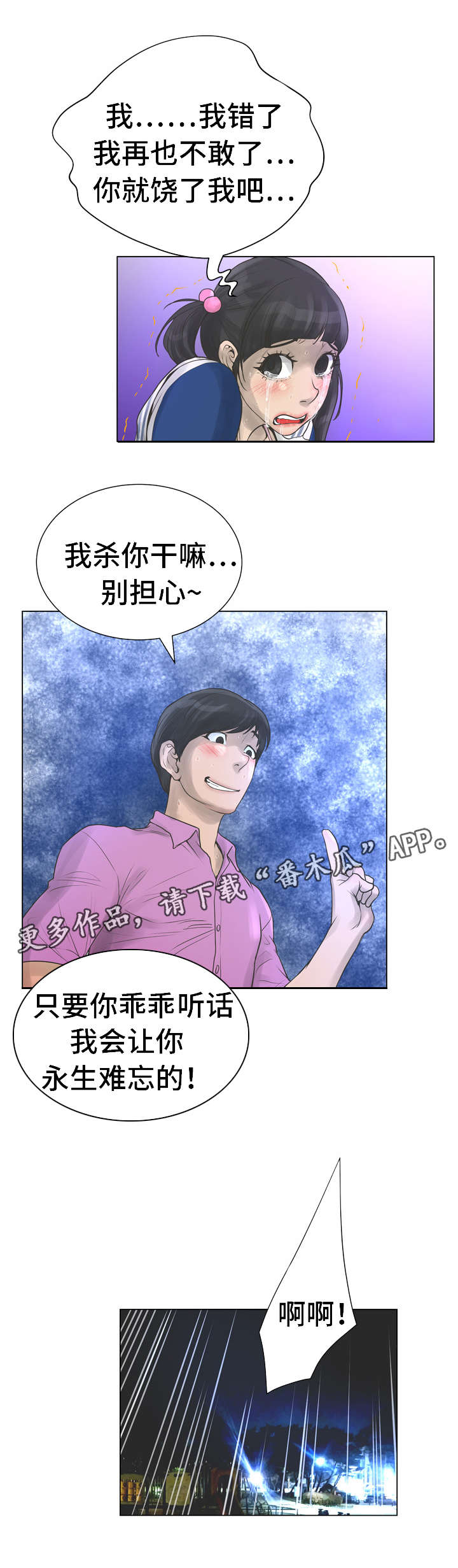 《超能面具》漫画最新章节第41章：强迫免费下拉式在线观看章节第【8】张图片