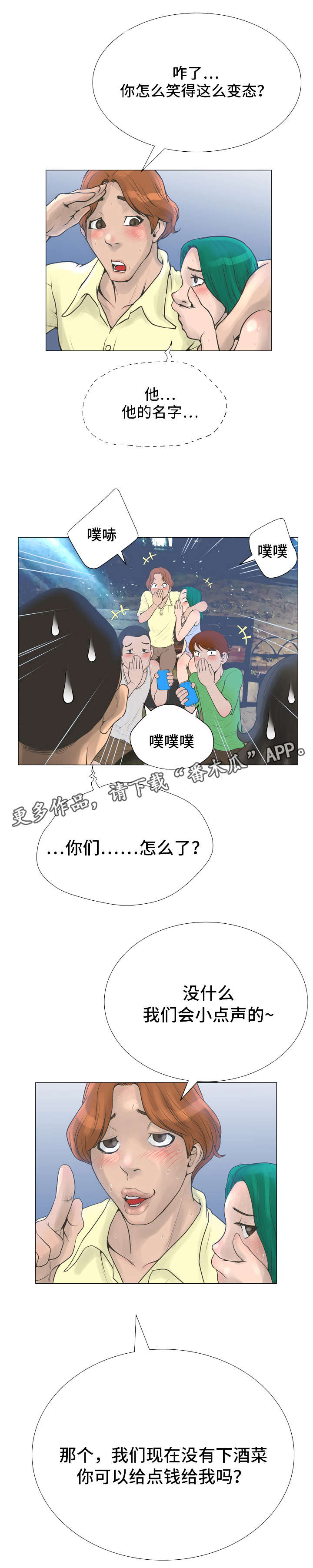 《超能面具》漫画最新章节第42章：惩罚免费下拉式在线观看章节第【9】张图片