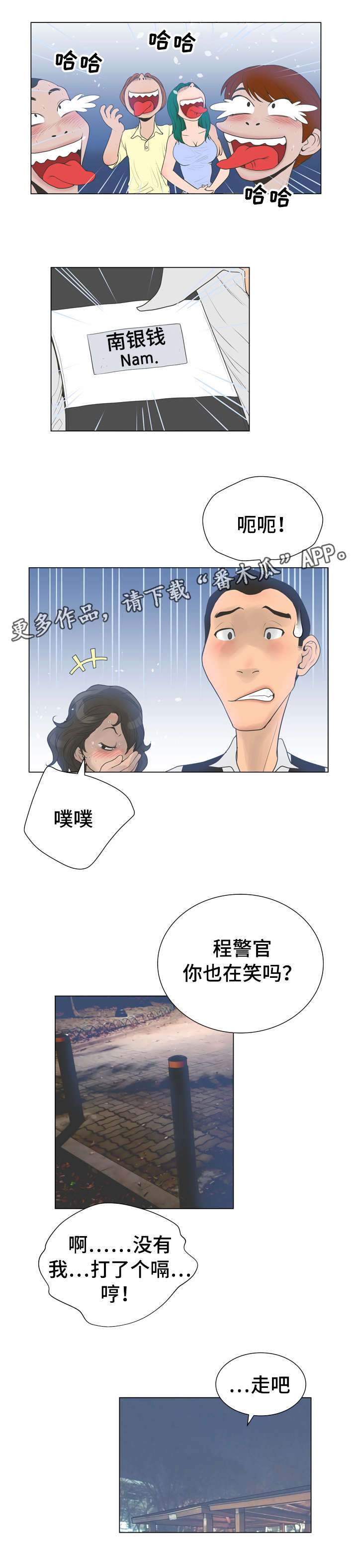 《超能面具》漫画最新章节第42章：惩罚免费下拉式在线观看章节第【8】张图片